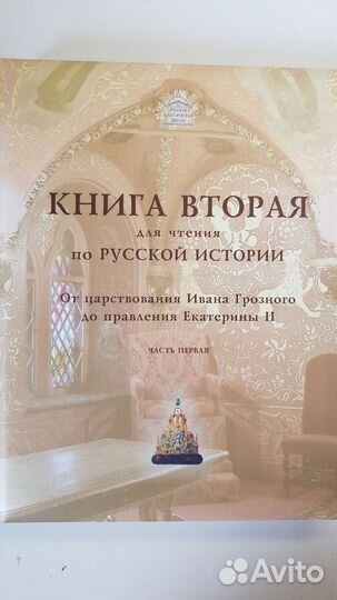 Ркш Книги для чтения по Русской истории- резерв