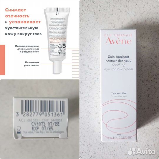 Новый avene для контура глаз