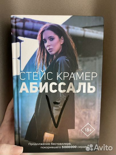 Книги Стэйс Крамер 