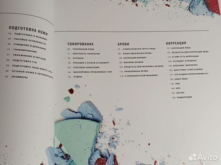 Книга Макияж Елена Крыгина