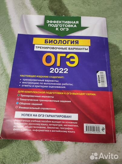 ОГЭ. Биология. 10 вариантов