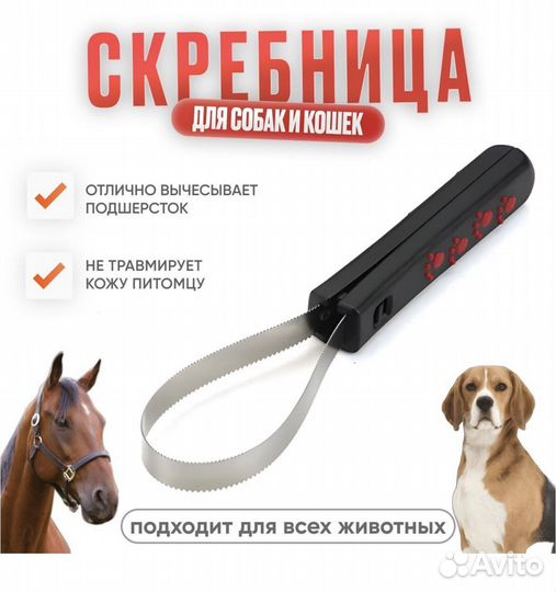 Скребница для шерсти