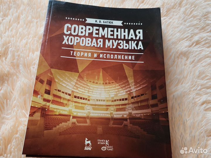 Учебное пособие Современная хоровая музыка