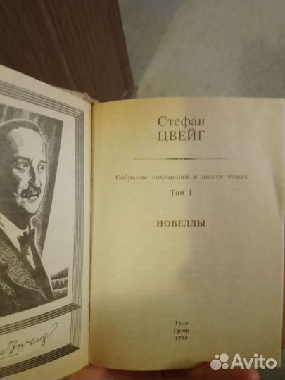 Стефан Цвейг собрание сочинений в 6и томах