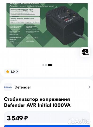 Стабилизатор напряжения Defender 1200