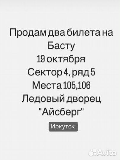 Билеты на концерт басты Иркутск