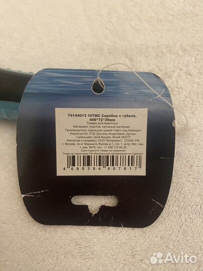 Скребок для аквариума