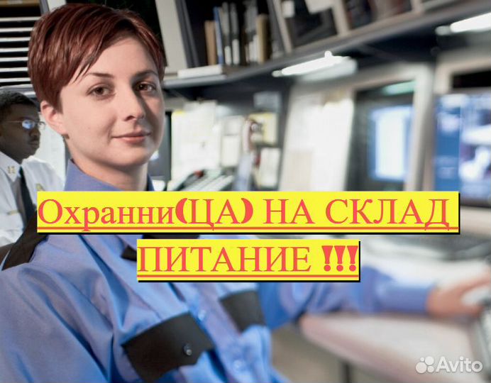Охранник на склад