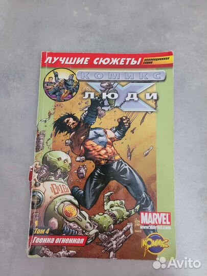 Комиксы Marvel
