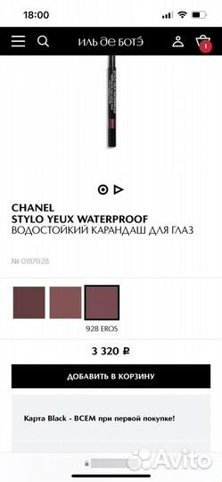 Карандаш chanel