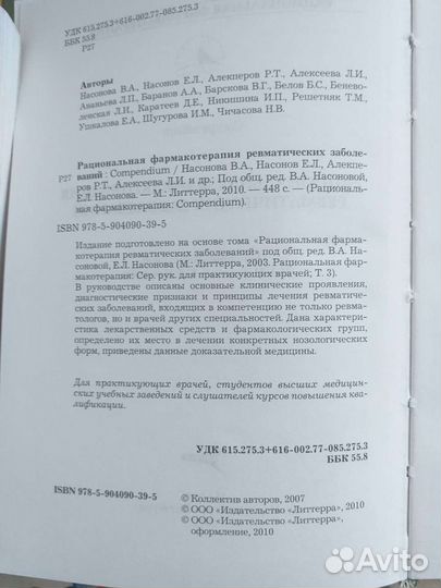 Клинические рекомендации по ревматологии