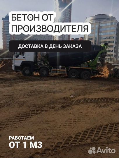Бетон