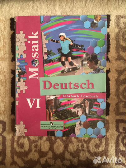 Учебники по немецкому языку 6 класс