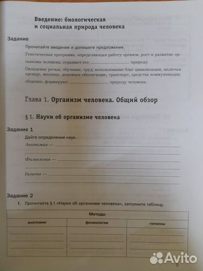 Драгомилов. Биология 8 кл. Рабочая тетрадь