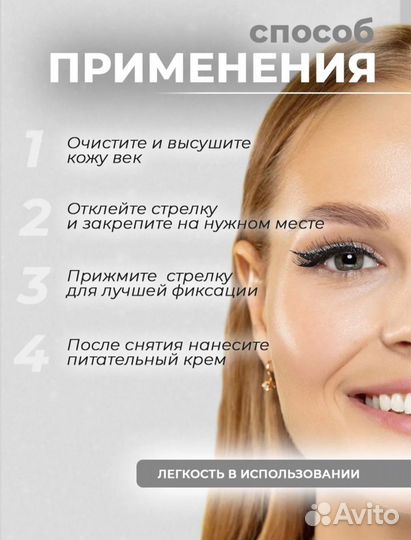 Стрелки для глаз, века