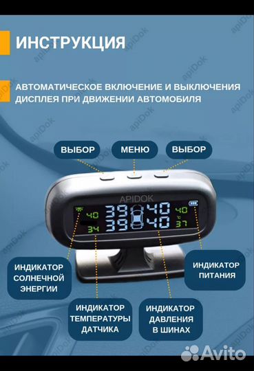 Датчик давления в шинах