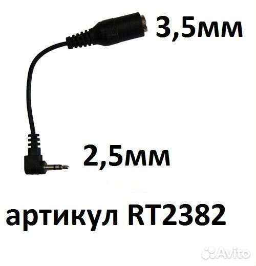 Шнур переходник 2.5 мм штекер - 3.5 мм гнездо 10см