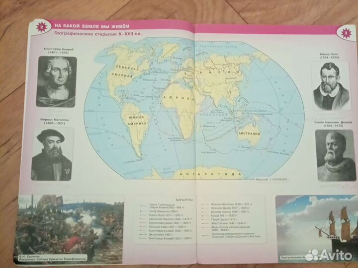 Географический атлас 5-6