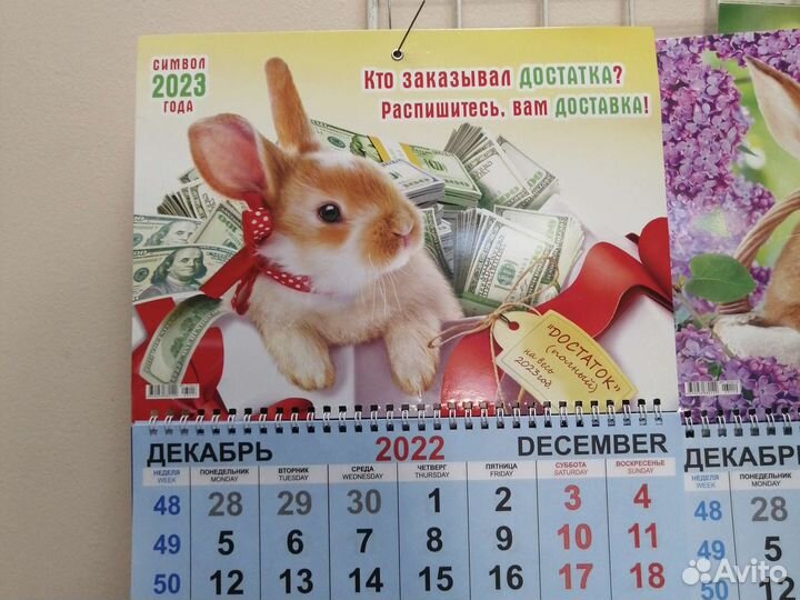 Календарь тройной 2023