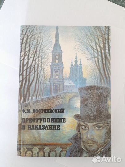 Книга Преступление и наказание