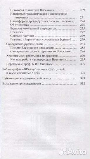 Велесова книга,Влескнига.1 и 2 тома.Новый перевод