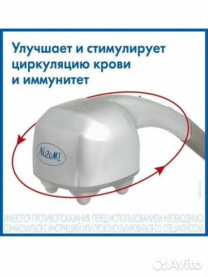 Массажер медицинский Nozomi мн-103