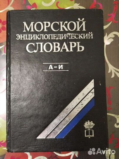 Словарь от Адо И 1 том