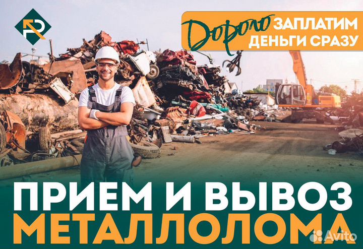 Прием металлолома. Вывоз лома. Демонтаж металла