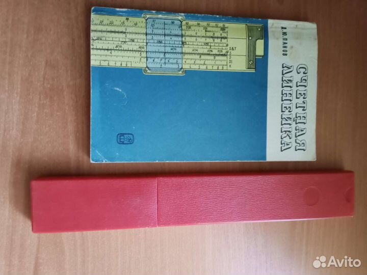 Линейка логарифмическая, лекальная лд-80