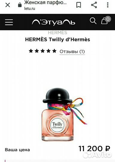 Парфюмерная вода Twilly 85 мл.(Евро)