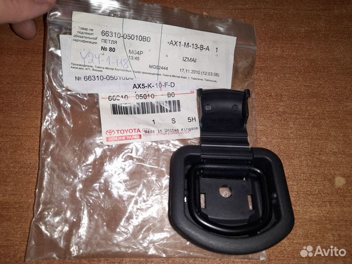 Кронштейн крюк крепления багажа 6631005010B0