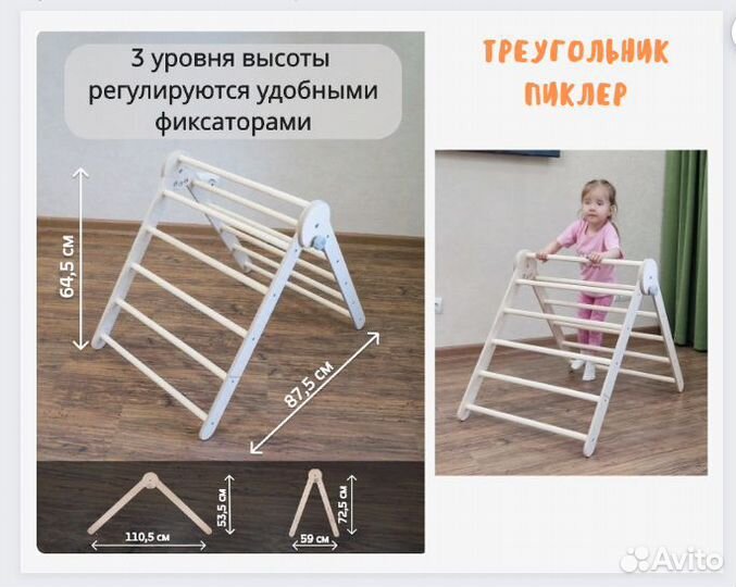 Треугольный тренажёр Пиклер