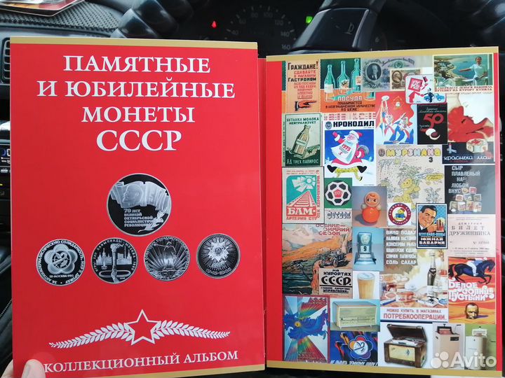 Альбом СССР Юб. 68монет