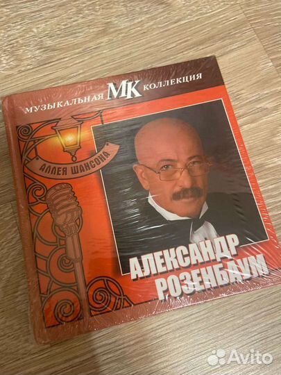 CD мк. Аллея шансона. Александр Розенбаум