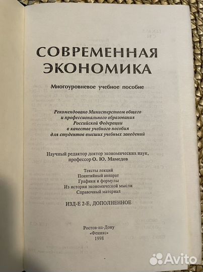Современная экономика