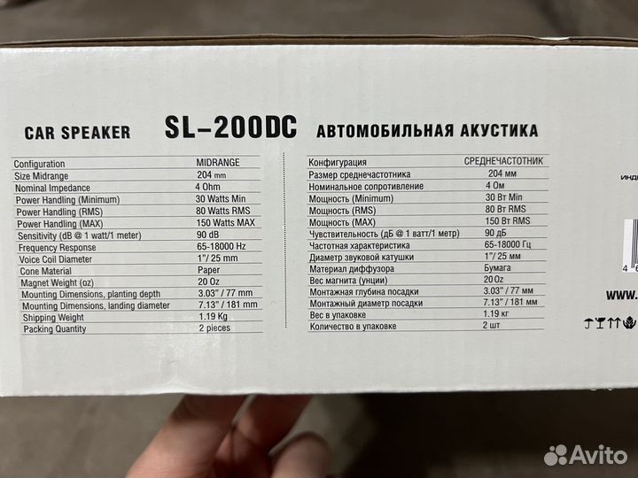 Динамики 20 см Audio-Nova SL-200DC midrange