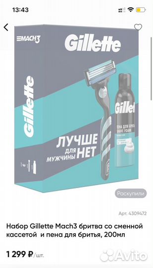 Gillette mach 3 набор