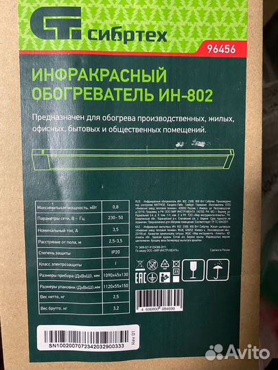Инфракрасный обогреватель