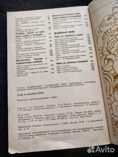 Кулинария СССР. Забытые рецепты