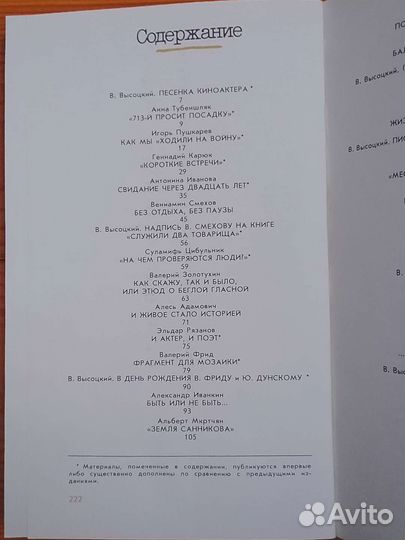 Подборка о Высоцком