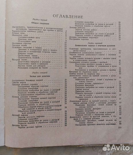 Кройка и шитье детского платья, 1959 год
