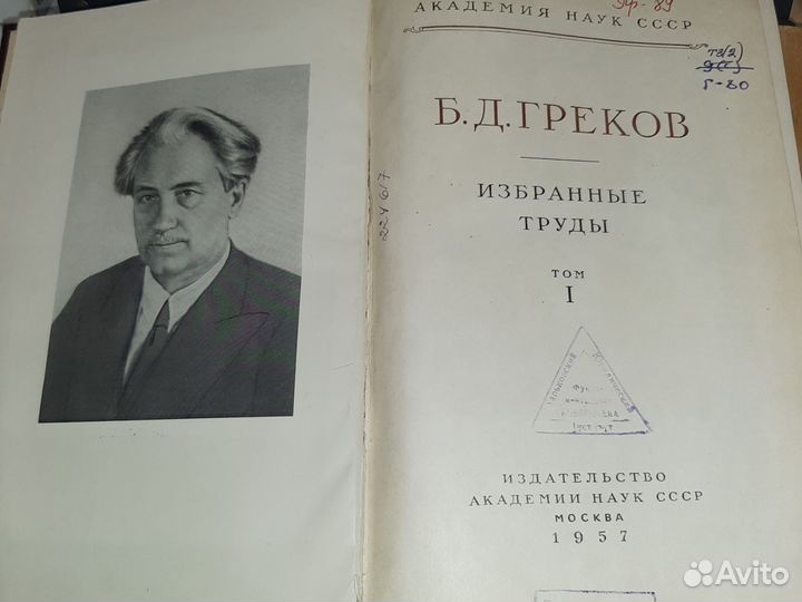 Греков избранные труды