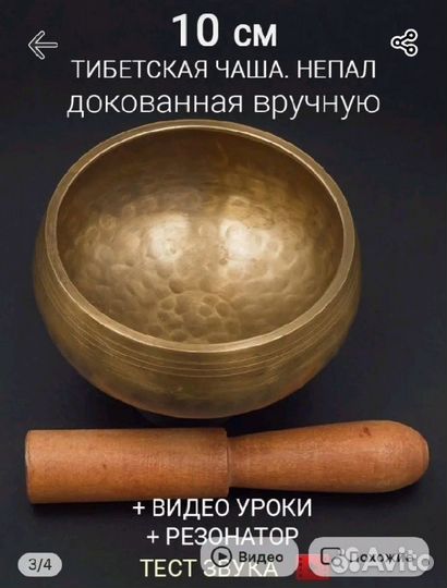 Поющая тибетская чаша для медитации 10 см