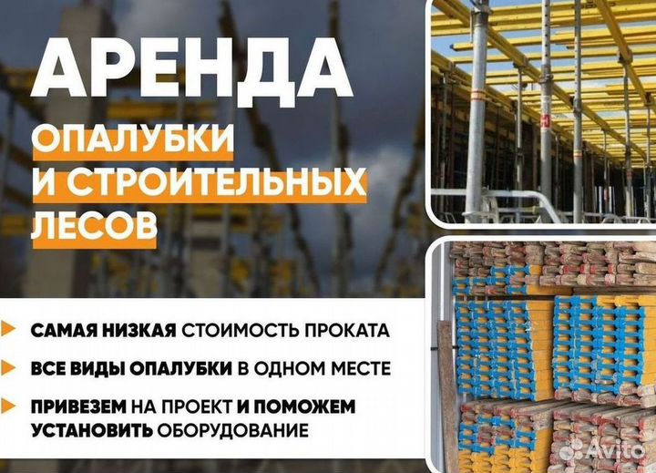 Леса строительные бу