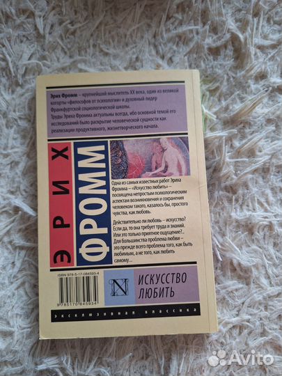 Искусство любить