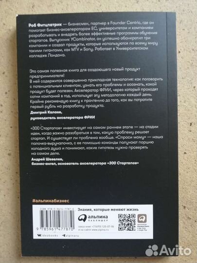 Роб Фитцпатрик - Спроси маму. Как общаться