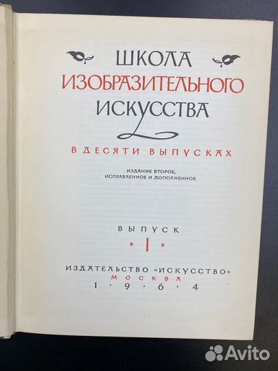 Школа изобразительного искусства 10 томов