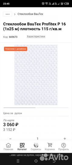 Стеклообои под покраску