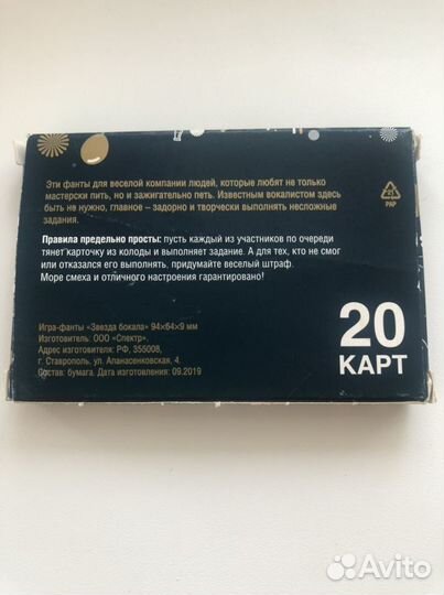 Настольная игра фанты звезда бокала