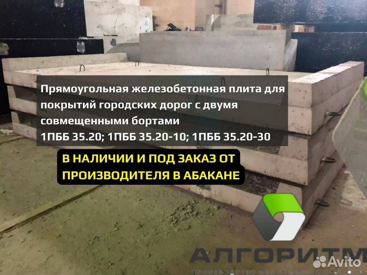 Плита дорожная 1пбб